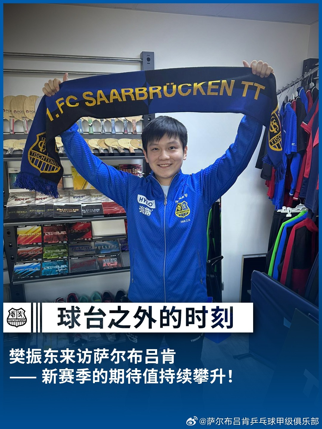 樊振东以战略投资者身份加盟美国乒乓球大联盟