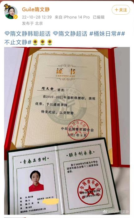 隋文静获全国青联表彰 多年拼搏终获认可